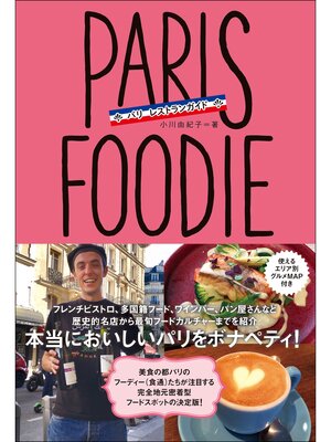 cover image of PARIS FOODIE パリ・フーディー パリ レストランガイド